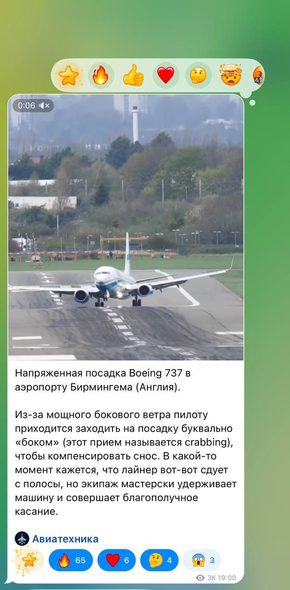 Пост о посадке Boeing 737 в Бирмингеме при боковом ветре
