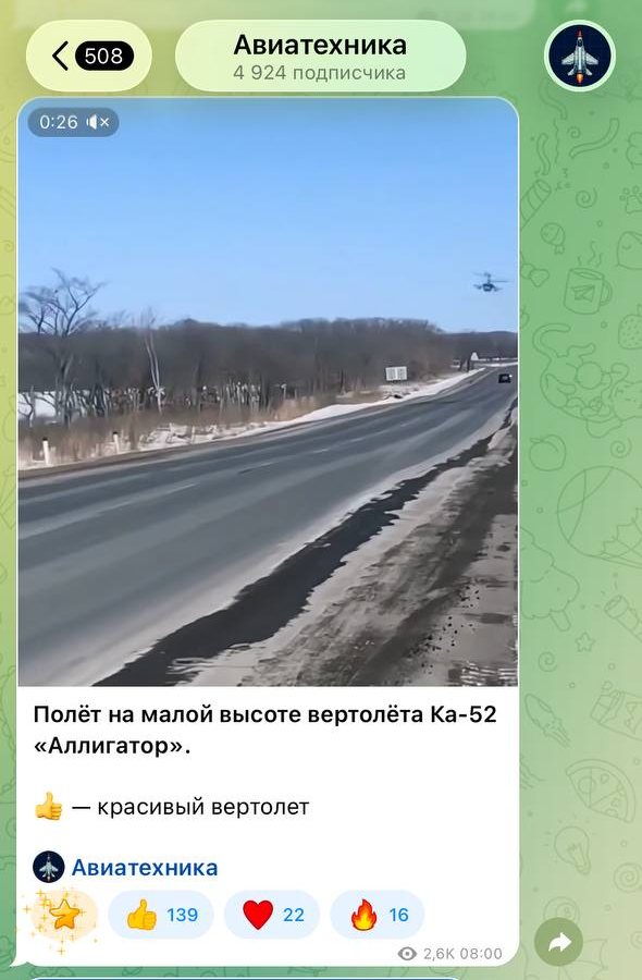 Пост о полёте Ка-52 с назначенной реакцией и 139 отметками «палец вверх»