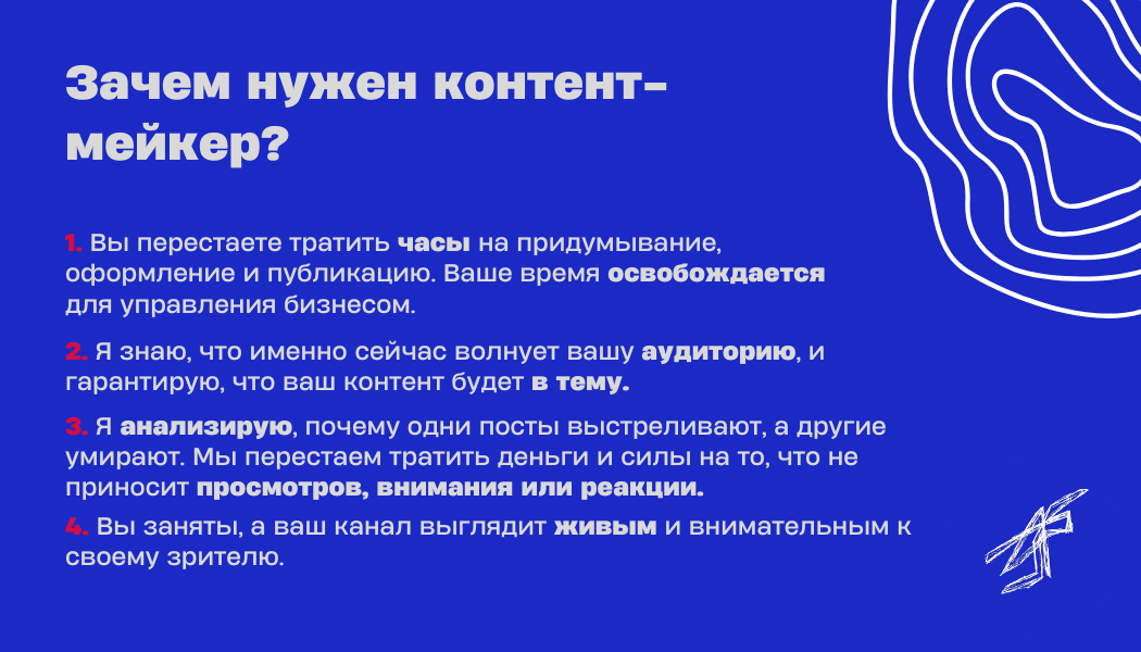 Слайд «Зачем нужен контент-мейкер»