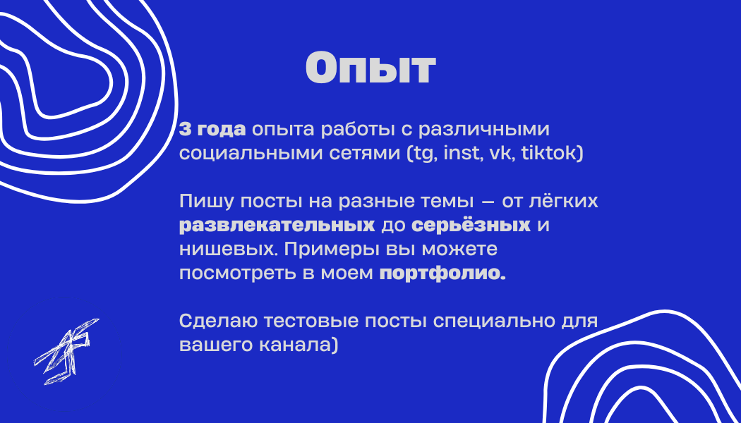 Слайд «Опыт»: три года работы с соцсетями