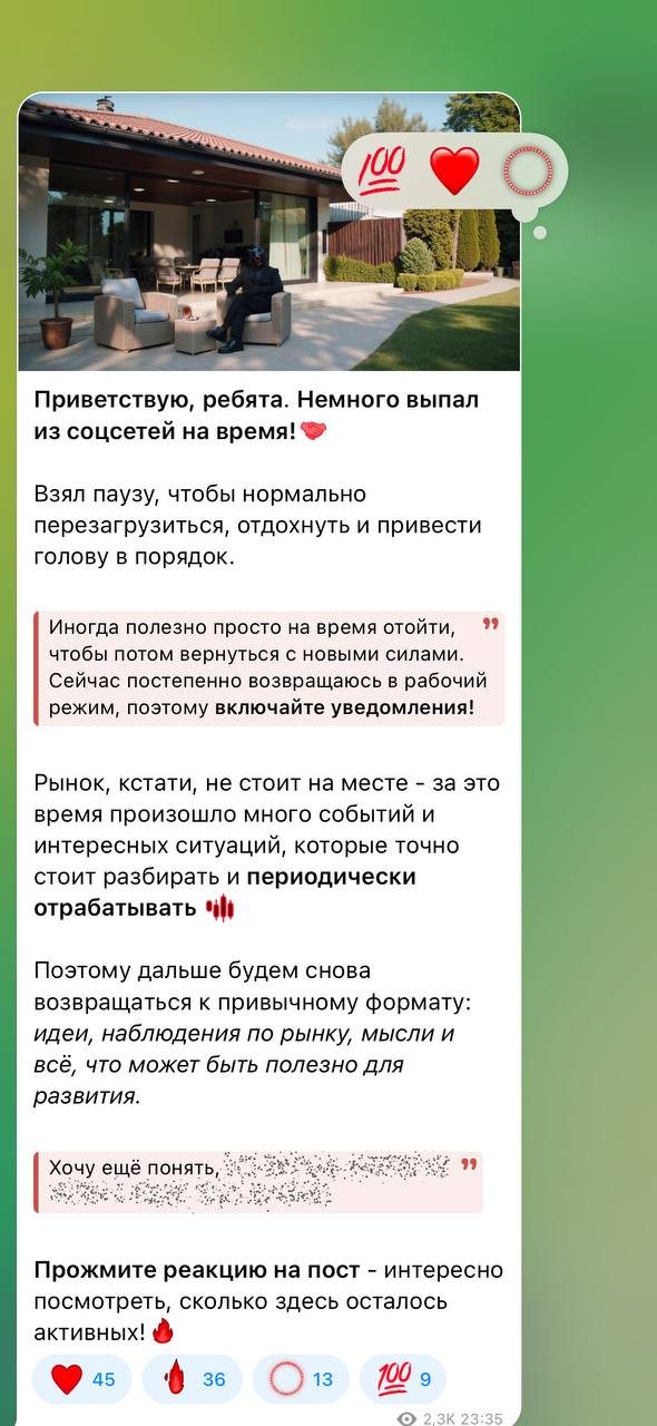 Пост о возвращении в канал после паузы, 103 реакции