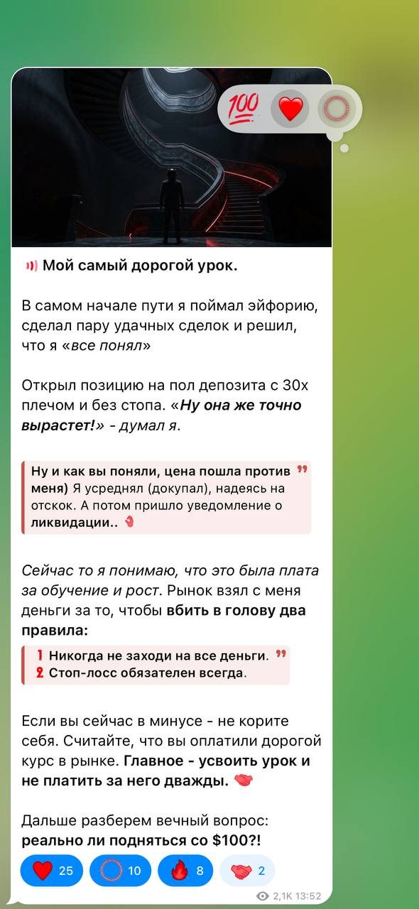 Пост «Мой самый дорогой урок» о ликвидации позиции
