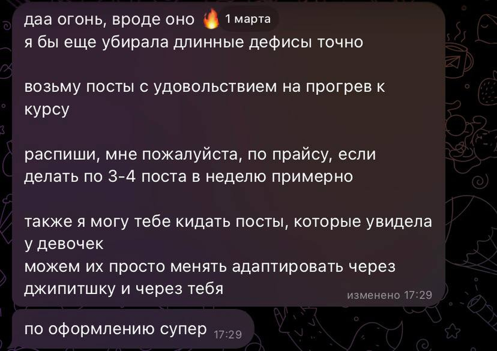 Отзыв клиента 4